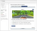 Скрипт сайта для тестирования правил дорожного движения ПДД