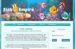 Скрипт инвестиционной онлайн игры «Fish-Empire»