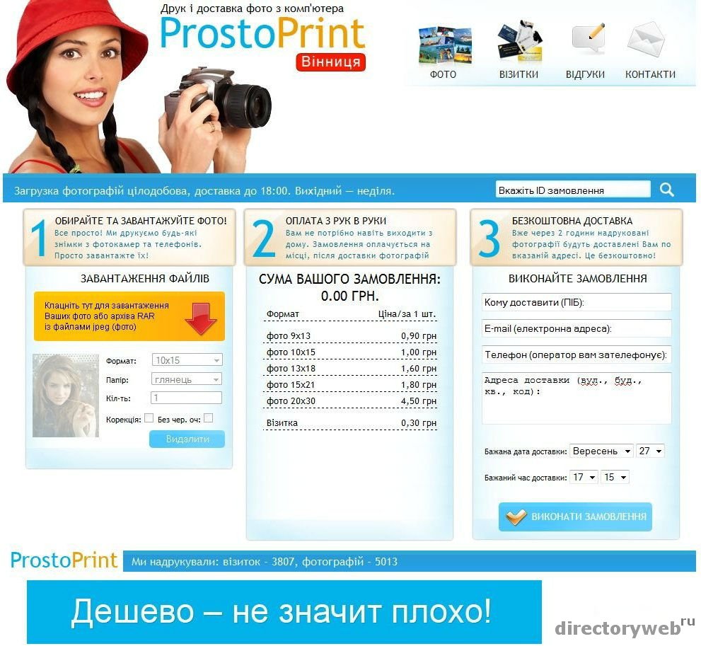 Напечатать фото через интернет в москве