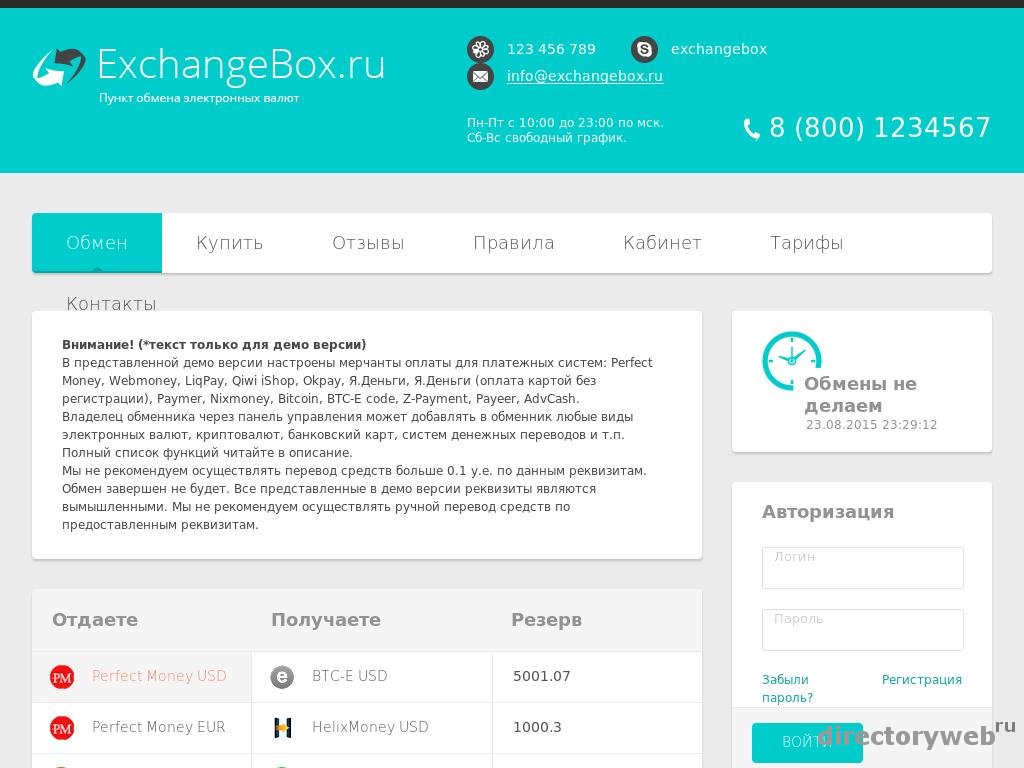 Скрипт полуавтоматического обменника ExchangeBox v5.3 Rus