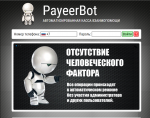Скрипт системы взаимопомощи Payeer Bot