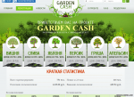 Скрипт экономической игры GardenCash