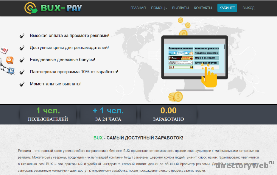 Cкрипт сервиса активной рекламы «Bux-Pay»