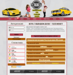 Скрипт экономической онлайн игры «Taxi-Money»