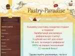 Скрипт экономической онлайн игры «Pastry-Paradise»