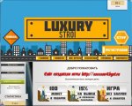 Cкрипт инвестиционной игры «LuxuryStroi»
