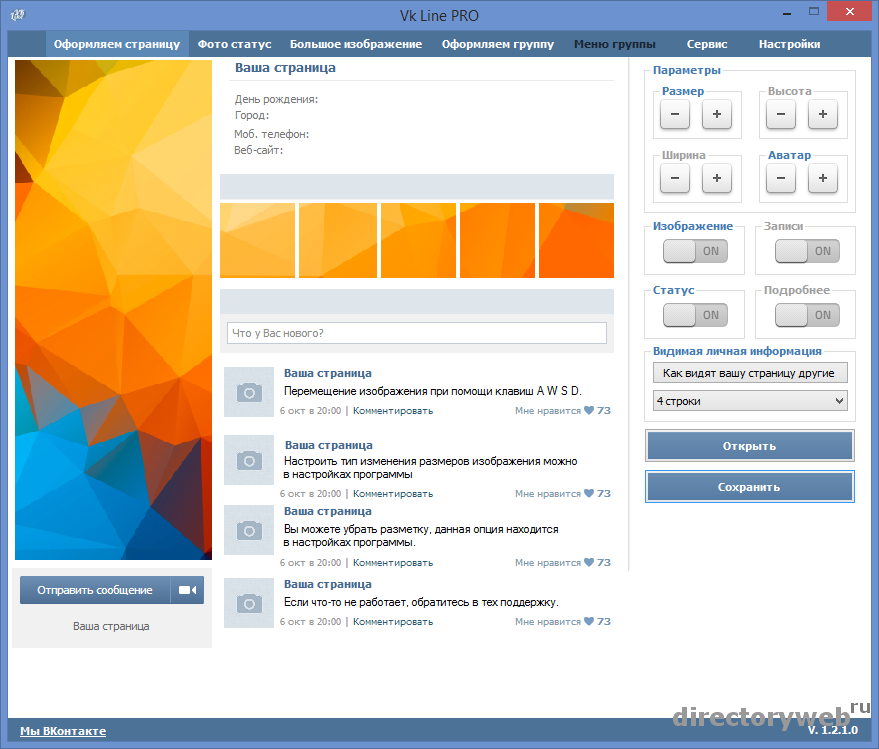 Soft line pro. Оформление страницы ВКОНТАКТЕ. Дизайн страницы ВК. Красивые страницы ВКОНТАКТЕ. Программа ВК.