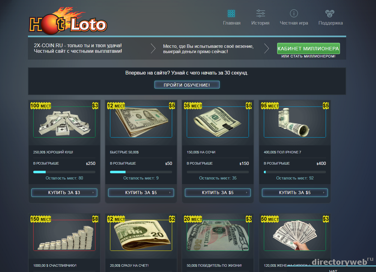 Скрипт онлайн лотереи Hot Loto