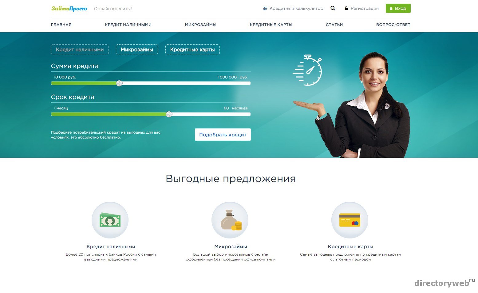 Кредит микрозайм сайт банк профит онлайн