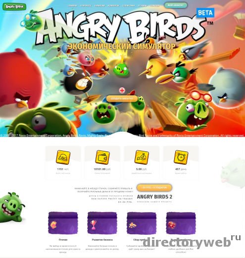 Скрипт экономической игры Angry Birds