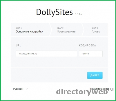 Скрипт для копирования сайтов DollySites 1.7.5