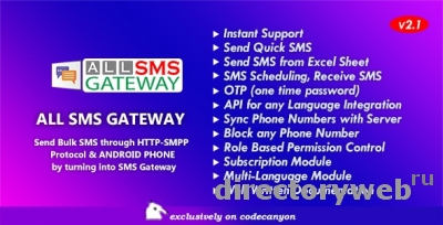 Скрипт отправки sms по протоколу http-smpp All SMS Gateway v1.0