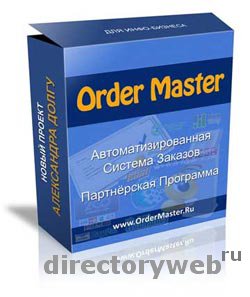 Скрипт интернет магазина Order Master Pro