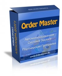 Скрипт интернет магазина Order Master Pro