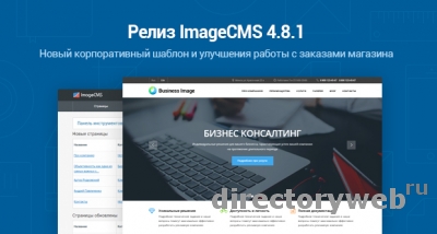 Скрипт интернет магазина ImageCMS Shop 4.8.1 Premium Nulled