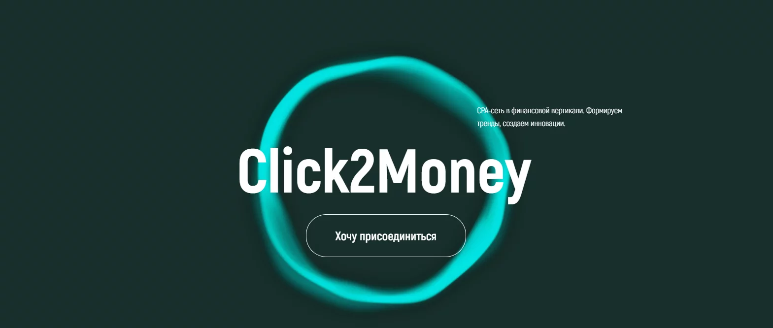Партнерка Click2Money: обзор и отзывы