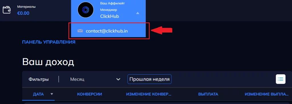Поддержка Click Hub