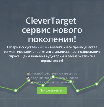 CleverTarget