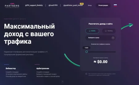 Что такое Partners House