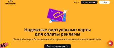 Combo Cards: удобные и надежные виртуальные карты для арбитражников