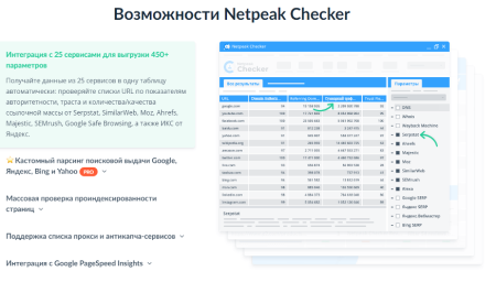 Программы для SEO-продвижения