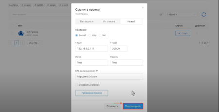 Настройка прокси в антидетект-браузере Octo Browser