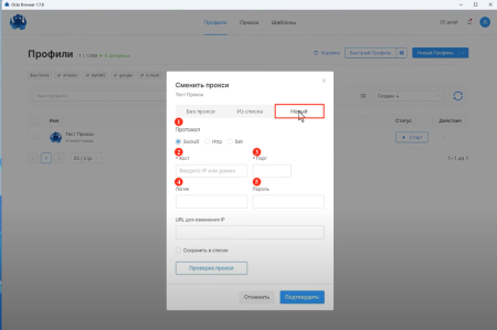 Настройка прокси Octo Browser