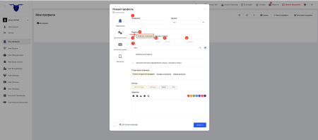 Пошаговые действия в разделе Новый профиль