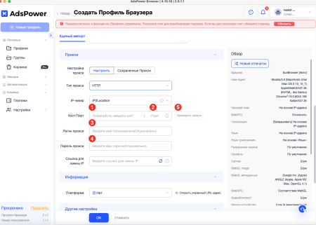 Настройка прокси в браузере AdsPower