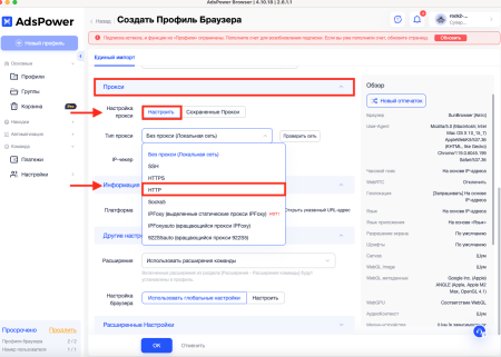 Настройка прокси в браузере AdsPower