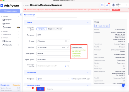 Настройка прокси в браузере AdsPower