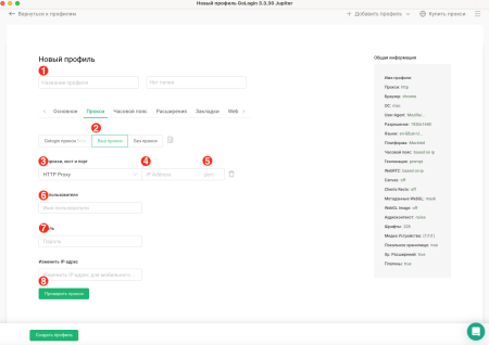 Настройка прокси в антидетект-браузере GoLogin