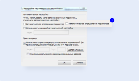 Настройка прокси-сервера в Windows 7