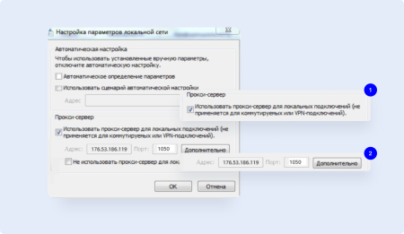 Настройка прокси-сервера в Windows 7