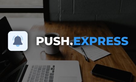 Как автоматизировать отправку веб и мобильных пуш-уведомлений через PUSH.express