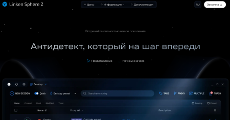 Антидетект браузер Linken Sphere 2 прогрессивный прогрев и уникальная защита