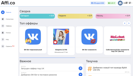 Affi.co — Партнёрская программа
