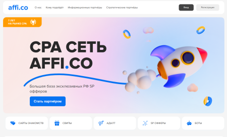 Affi.co — Партнёрская программа для заработка на дейтинге, ботах и свипах