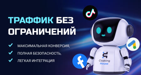 Cloaking House — клоакинг сервис для арбитража трафика без банов и сложностей