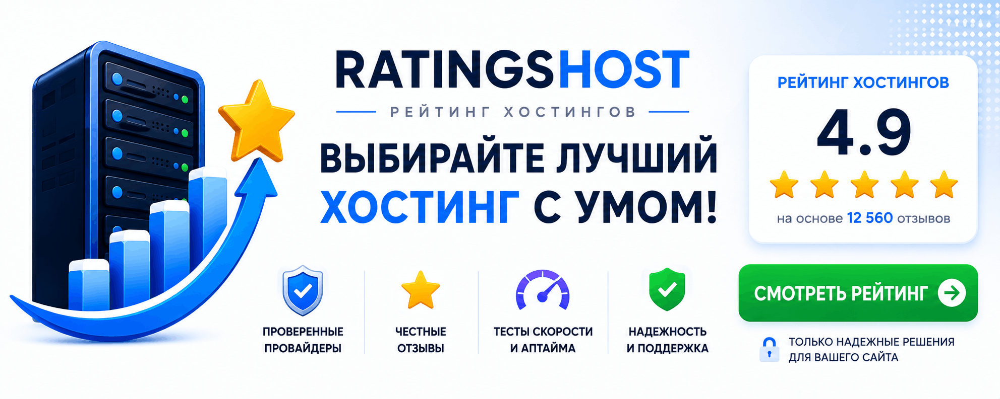 Ratingshost